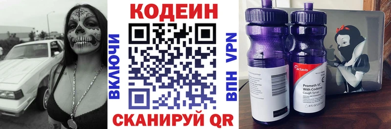 Codein напиток Lean (лин)  Калининск 